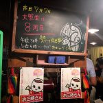 祝！大學堂８周年イベントが開催されました！