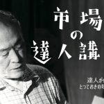 市場の達人講座開催のお知らせ