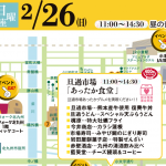 【お知らせ】食市食座・旦過市場「あったか食堂」開催!