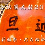 小倉祇園太鼓、練習が始まりました！
