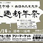 旦過新年祭開催します！