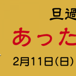 2/11・食市食座イベントを開催します!