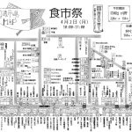 毎月恒例食市祭のお知らせ