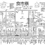 【お知らせ】ゴールデンウィーク食市祭！
