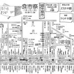 【お知らせ】7月2日（月）は食市祭です！
