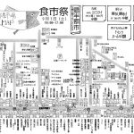 【お知らせ】9月1日（土）は食市祭です！