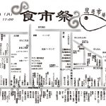 【お知らせ】4月1日（月）は食市祭です！