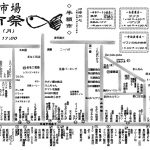 【お知らせ】7月1日(月)は食市祭!
