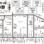 【お知らせ】10月1日（火）は食市祭開催！
