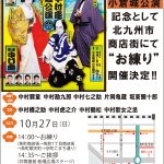 「平成中村座 小倉城公演」記念お練り
