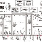 10月1日は食市祭です！