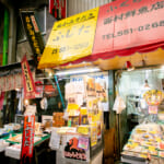 ぬかみそだき専門店ふじた