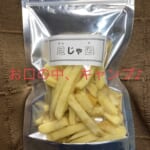 旦過の旦じゃ過　【燻製処　いぶしや】